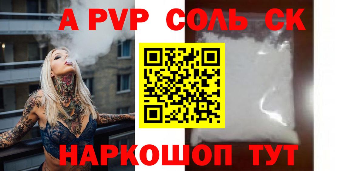 Alfa_PVP СК  Alfa_PVP кристаллы  APVP СК КРИС  Вход с VPN  Феодосия 