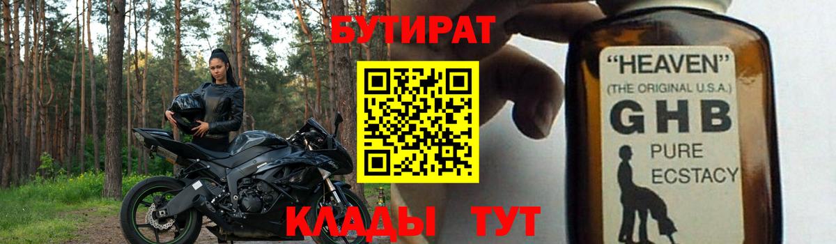 БУТИРАТ  Вход с VPN  Феодосия  Бутират Butirat 