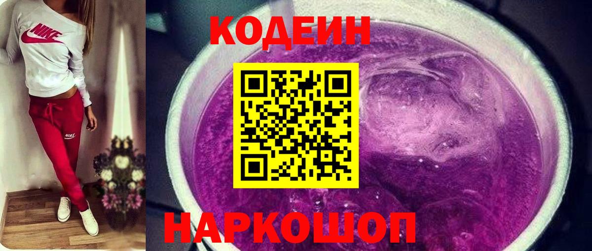 Феодосия  Codein напиток Lean (лин)  Вход с VPN 