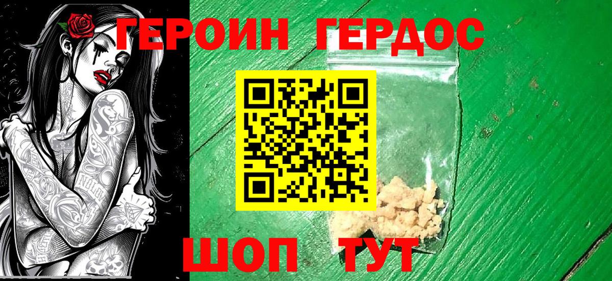 Героин VHQ Феодосия