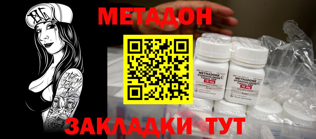 МЕТАДОН methadone  МЕТАДОН methadone  Вход с VPN  Феодосия 