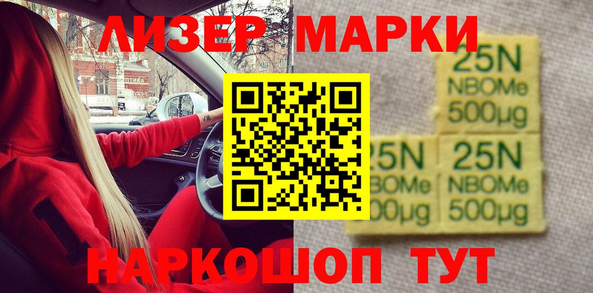 Марки N-bome 1500мкг Феодосия
